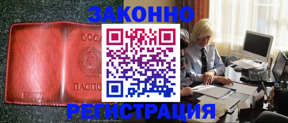 купить прописку в Кирсанове