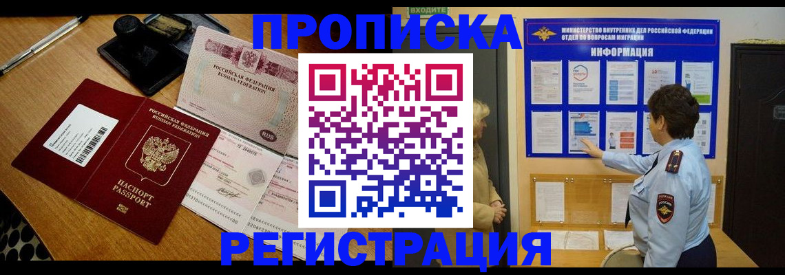 временная регистрация 2025 в Кирсанове