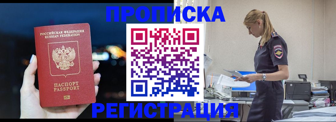 прописка от собственника в Кирсанове